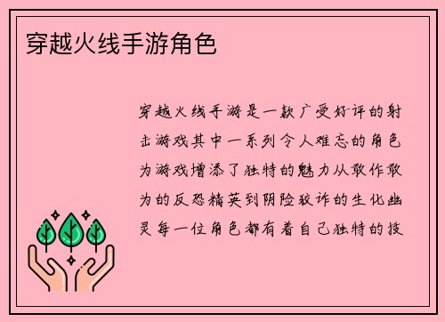 穿越火线手游角色