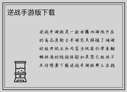 逆战手游版下载