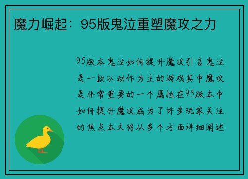 魔力崛起：95版鬼泣重塑魔攻之力